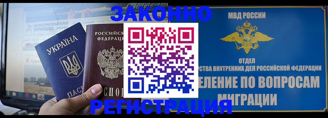 временная прописка в Михайловке