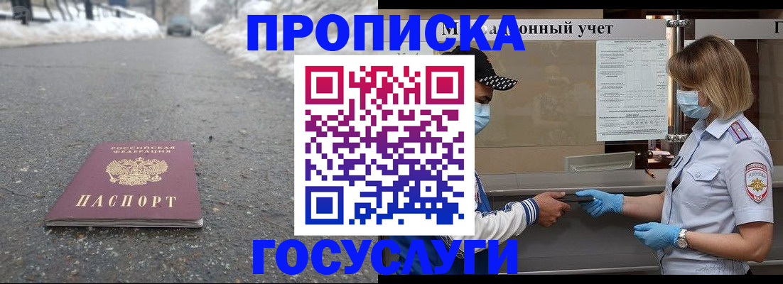прописка гарантия в Михайловке